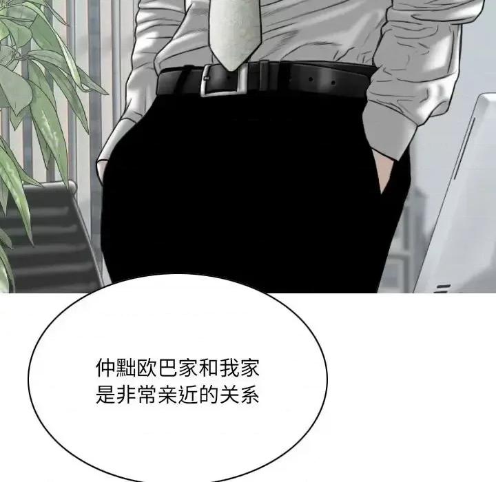 只爱那女人 因缘-第 40 话 第119页