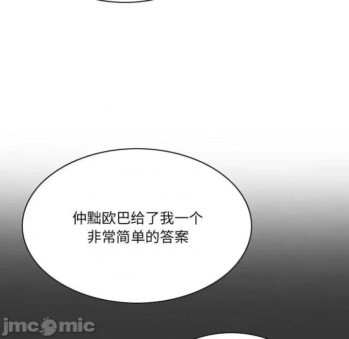 只爱那女人 因缘-第 40 话 第120页