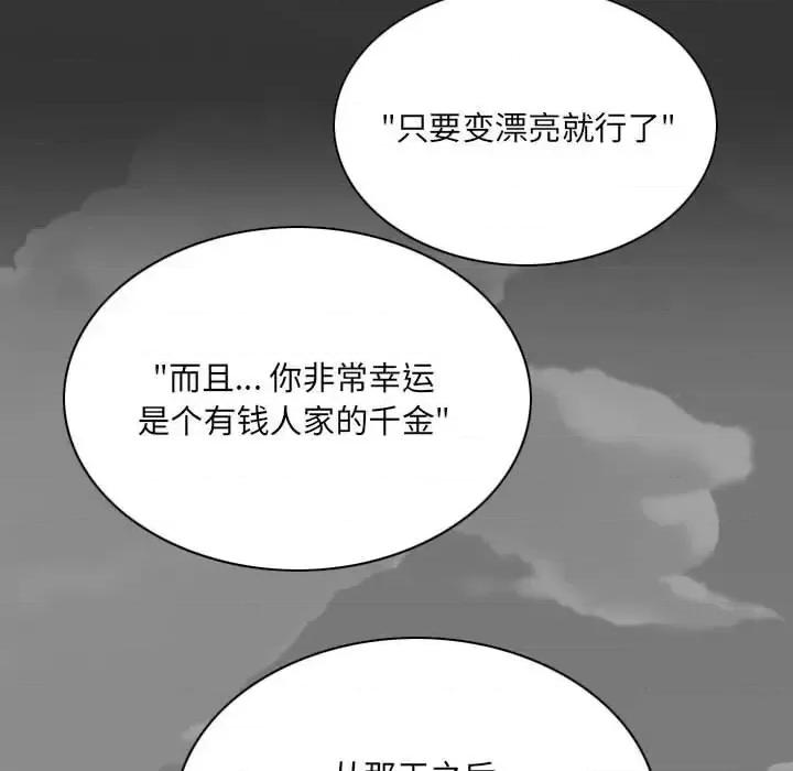 只爱那女人 因缘-第 40 话 第121页