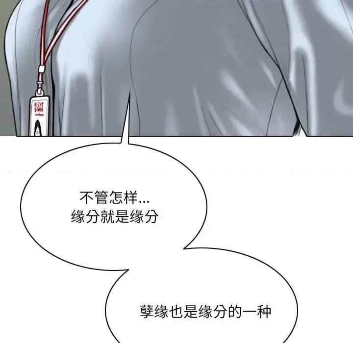 只爱那女人 因缘-第 40 话 第134页