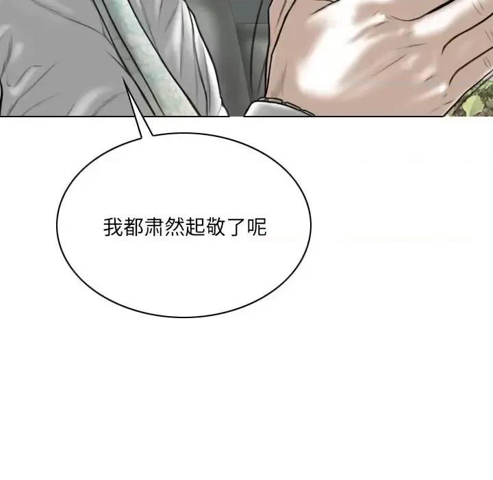 只爱那女人 因缘-第 40 话 第137页