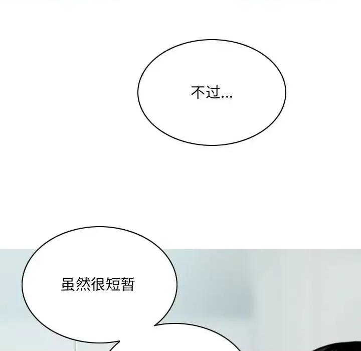 只爱那女人 因缘-第 40 话 第141页