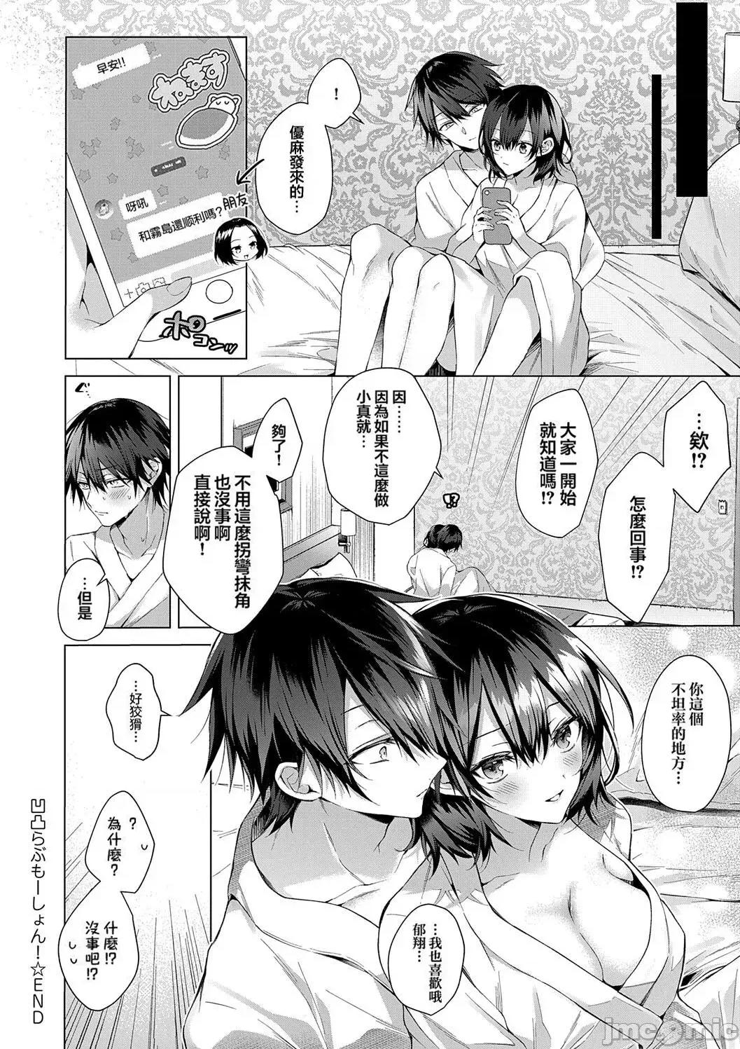 ひとりじめラブドール [Amerins补汉] [Digital] [めめゆ] ひとりじめラブドール [中国翻译] [DL版] 第200页