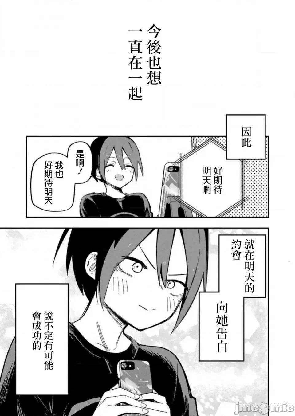 试着将我占为己有吧 试着将我占为己有吧 [玖珂ツニヤ] 私のこと、寝取ってみせて 第10页