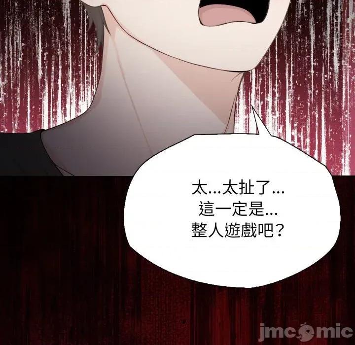 诡异的密室逃脱 诡异的密室逃脱-第3话 第32页