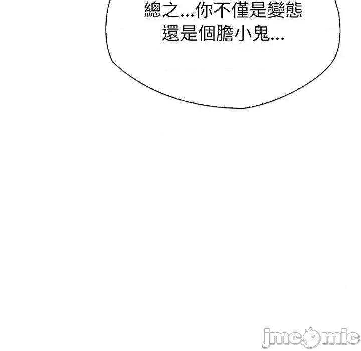 诡异的密室逃脱 诡异的密室逃脱-第3话 第141页