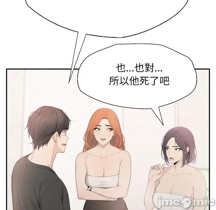 诡异的密室逃脱 诡异的密室逃脱-第3话 第145页