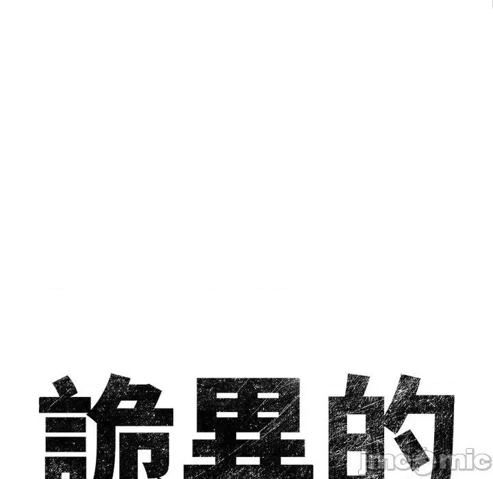诡异的密室逃脱 诡异的密室逃脱-第5话 第13页