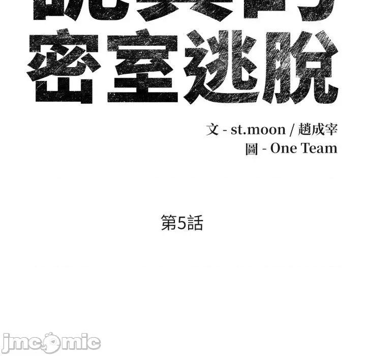 诡异的密室逃脱 诡异的密室逃脱-第5话 第14页
