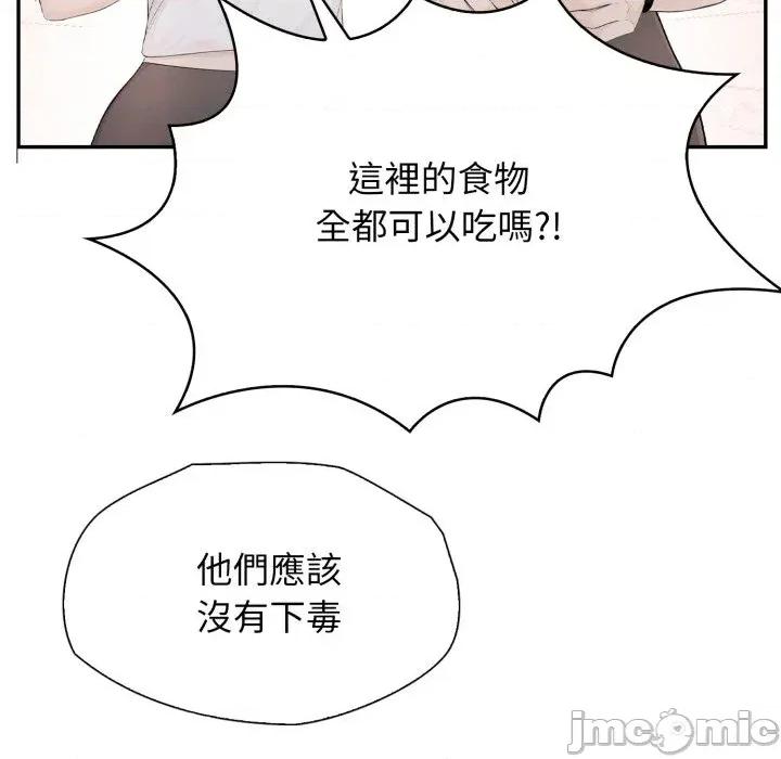 诡异的密室逃脱 诡异的密室逃脱-第5话 第39页