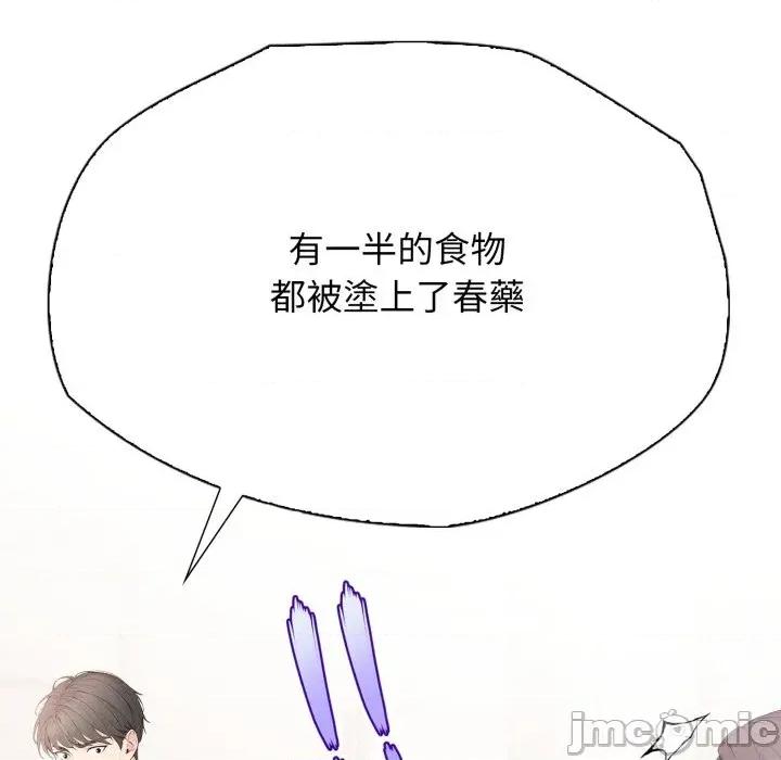 诡异的密室逃脱 诡异的密室逃脱-第5话 第45页