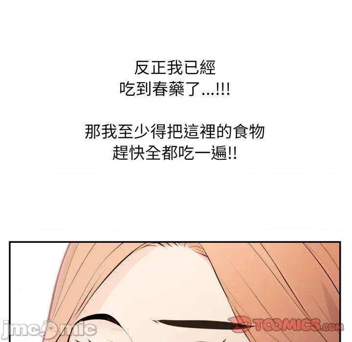诡异的密室逃脱 诡异的密室逃脱-第5话 第84页