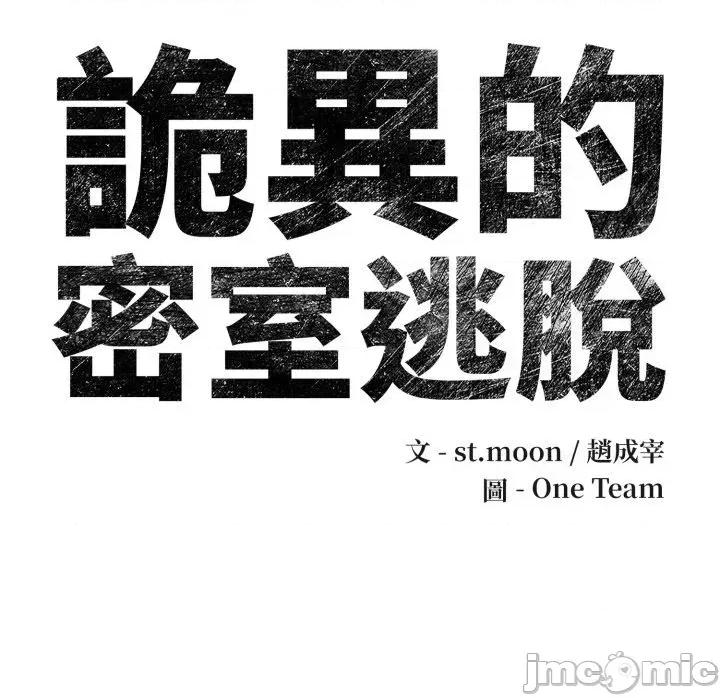 诡异的密室逃脱 诡异的密室逃脱-第5话 第154页