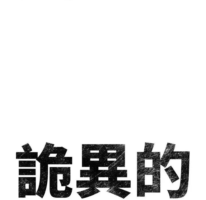 诡异的密室逃脱 诡异的密室逃脱-第6话 第16页
