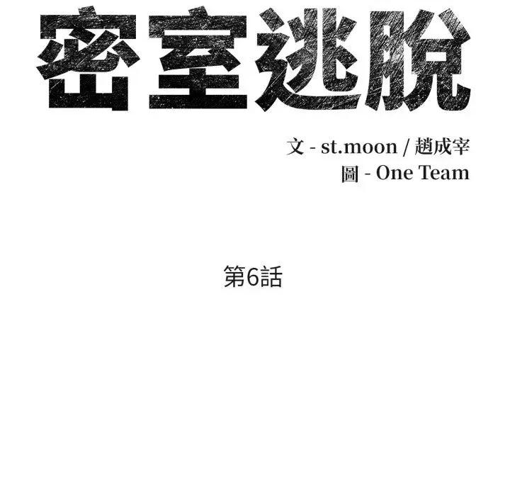 诡异的密室逃脱 诡异的密室逃脱-第6话 第17页