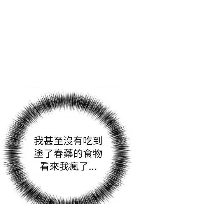 诡异的密室逃脱 诡异的密室逃脱-第6话 第46页