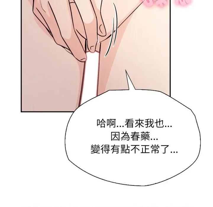 诡异的密室逃脱 诡异的密室逃脱-第6话 第68页