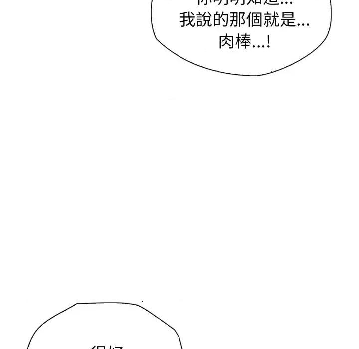 诡异的密室逃脱 诡异的密室逃脱-第6话 第84页