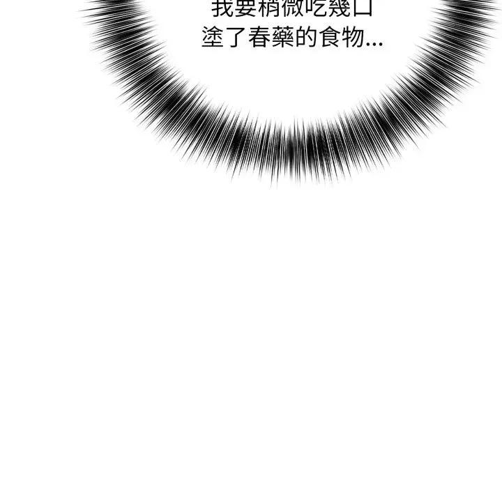 诡异的密室逃脱 诡异的密室逃脱-第6话 第87页