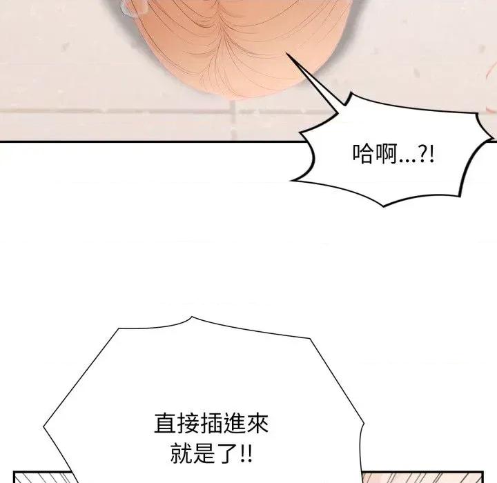 诡异的密室逃脱 诡异的密室逃脱-第6话 第94页