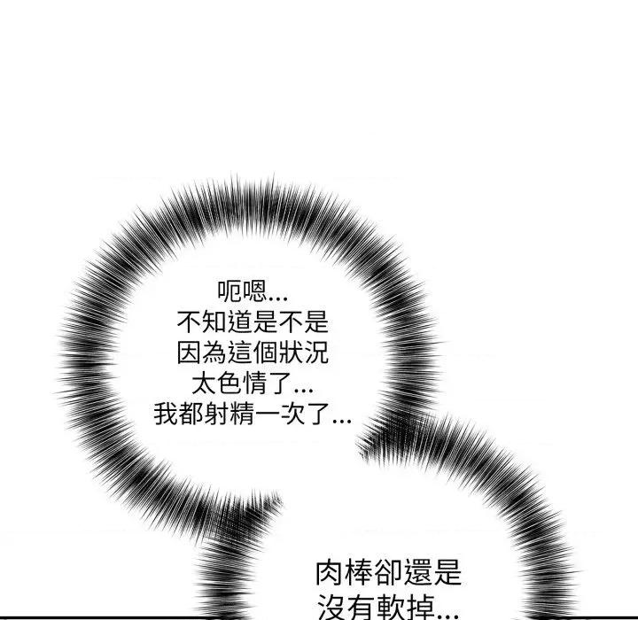 诡异的密室逃脱 诡异的密室逃脱-第6话 第133页