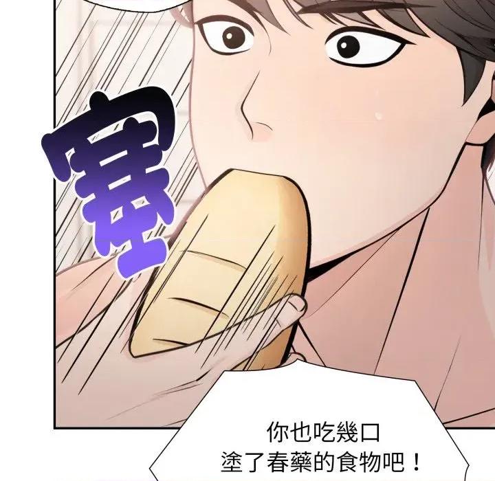 诡异的密室逃脱 诡异的密室逃脱-第6话 第143页