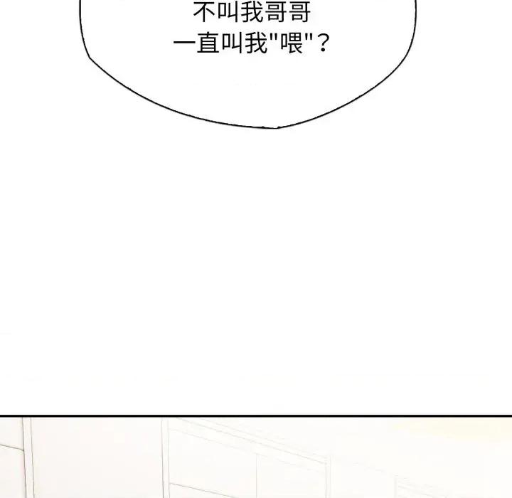诡异的密室逃脱 诡异的密室逃脱-第7话 第82页