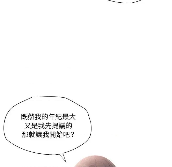 诡异的密室逃脱 诡异的密室逃脱-第7话 第84页