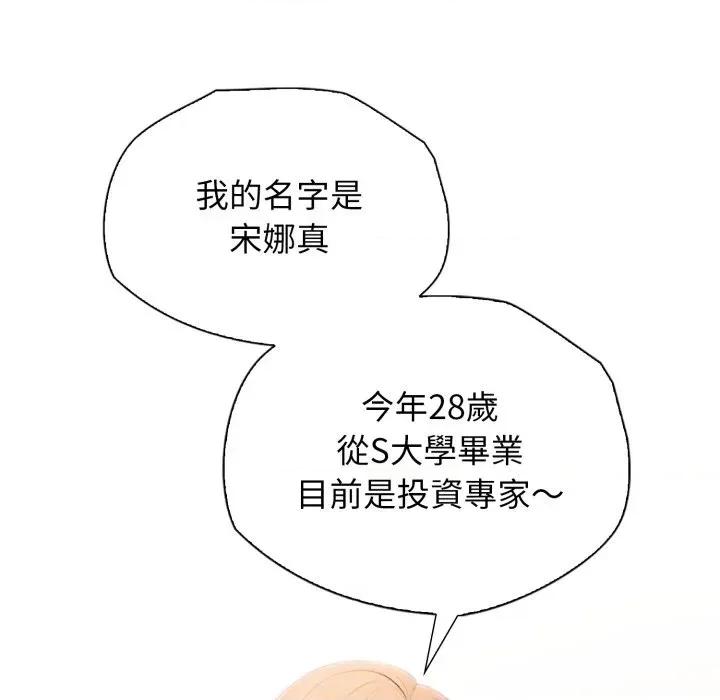 诡异的密室逃脱 诡异的密室逃脱-第7话 第96页