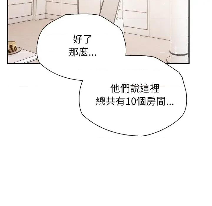 诡异的密室逃脱 诡异的密室逃脱-第7话 第108页