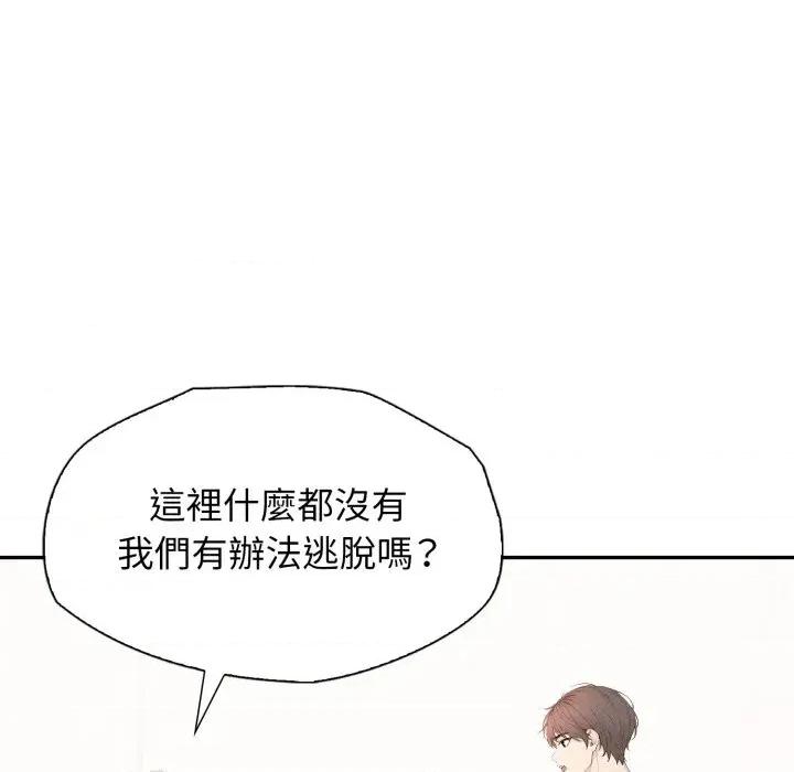 诡异的密室逃脱 诡异的密室逃脱-第7话 第126页
