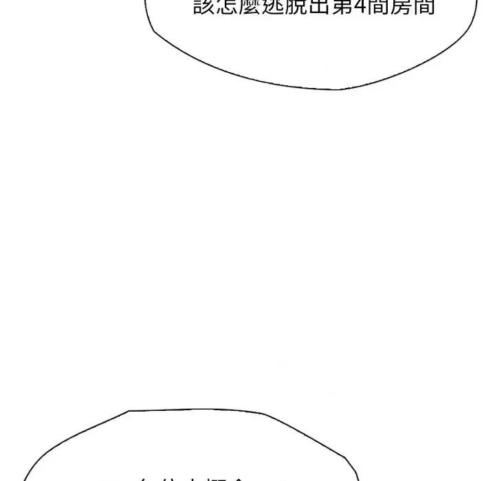 诡异的密室逃脱 诡异的密室逃脱-第7话 第137页