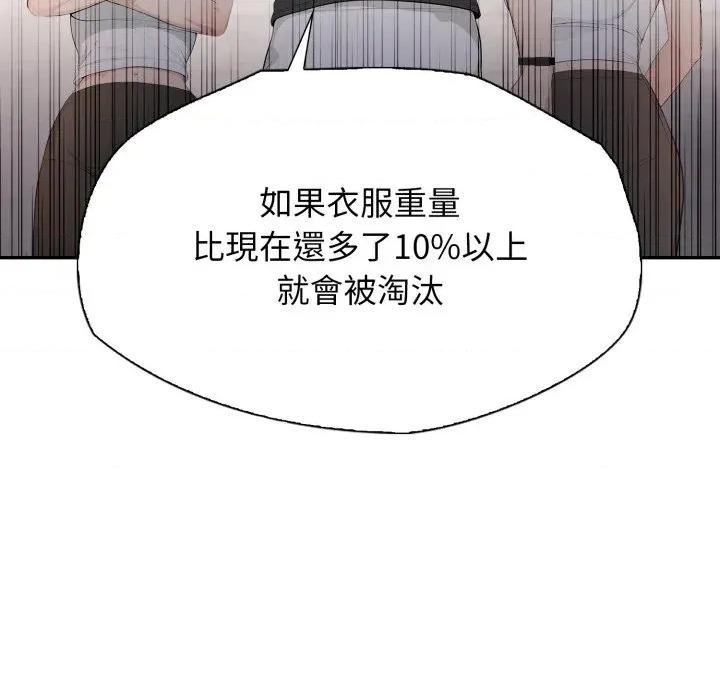 诡异的密室逃脱 诡异的密室逃脱-第7话 第141页
