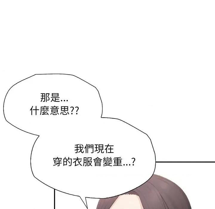 诡异的密室逃脱 诡异的密室逃脱-第7话 第142页