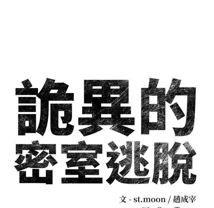 诡异的密室逃脱 诡异的密室逃脱-第7话 第179页