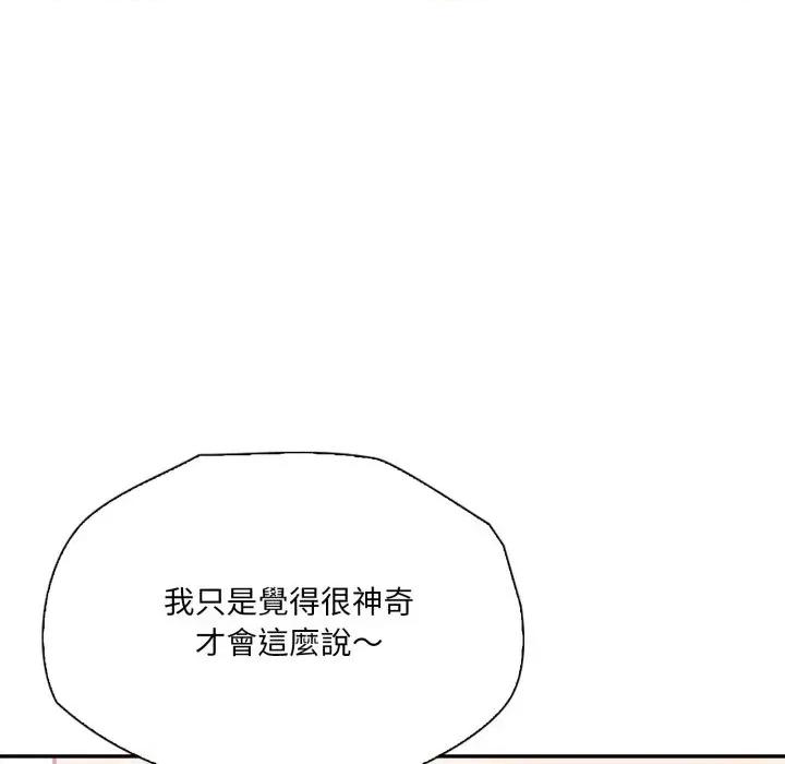 诡异的密室逃脱 诡异的密室逃脱-第8话 第103页