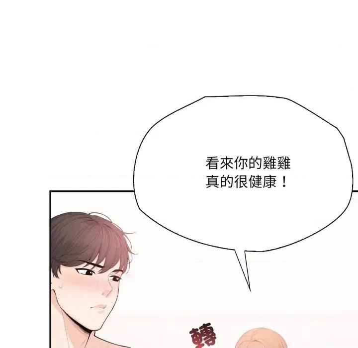 诡异的密室逃脱 诡异的密室逃脱-第8话 第106页