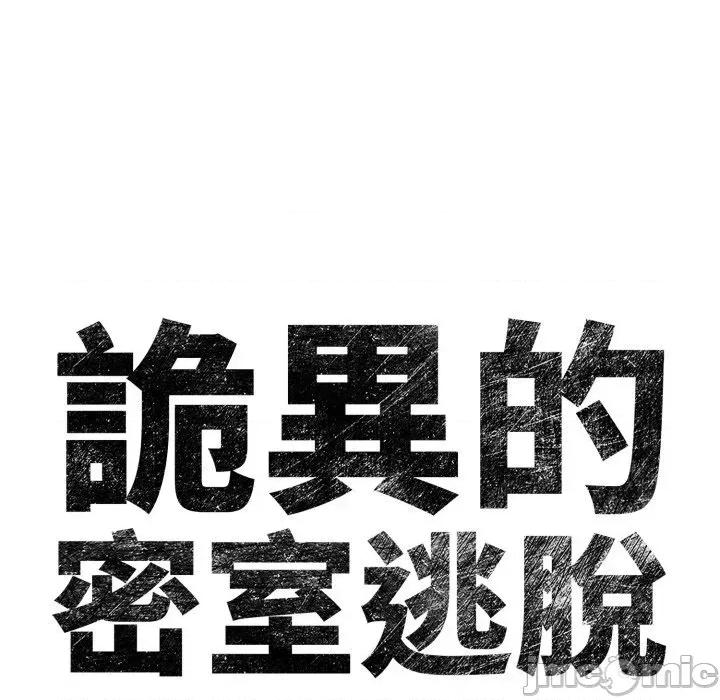 诡异的密室逃脱 诡异的密室逃脱-第9话 第10页