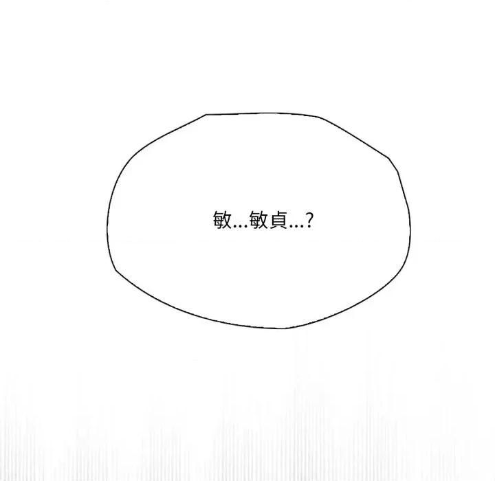 诡异的密室逃脱 诡异的密室逃脱-第9话 第81页