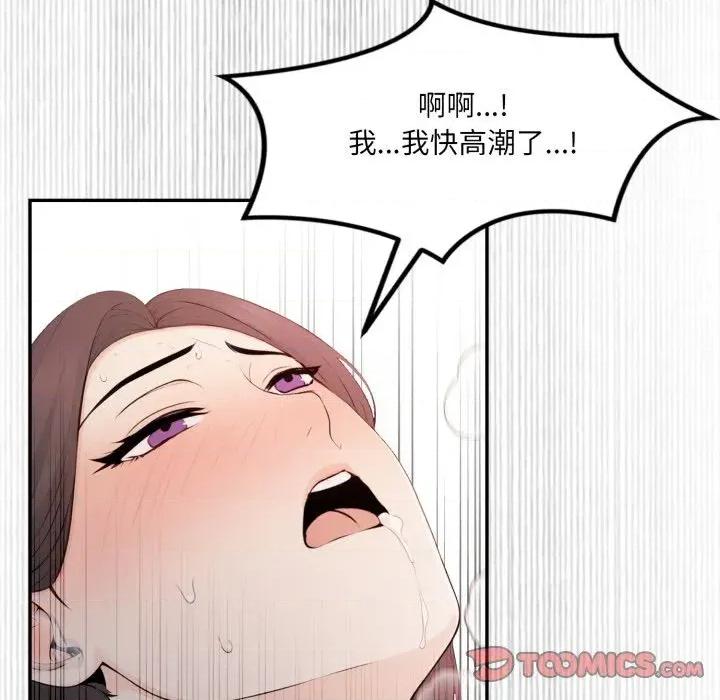 诡异的密室逃脱 诡异的密室逃脱-第9话 第84页