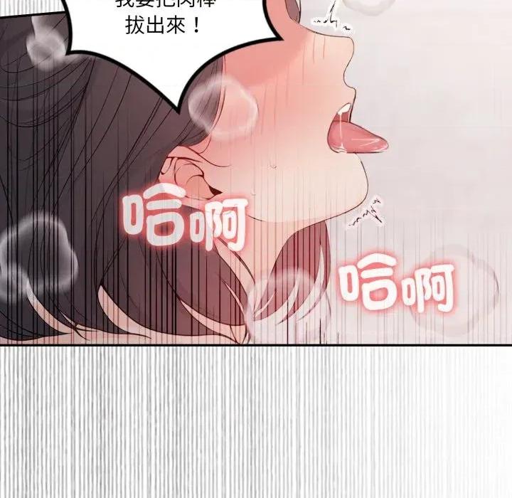 诡异的密室逃脱 诡异的密室逃脱-第9话 第87页