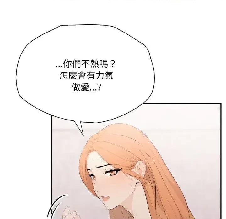 诡异的密室逃脱 诡异的密室逃脱-第9话 第98页