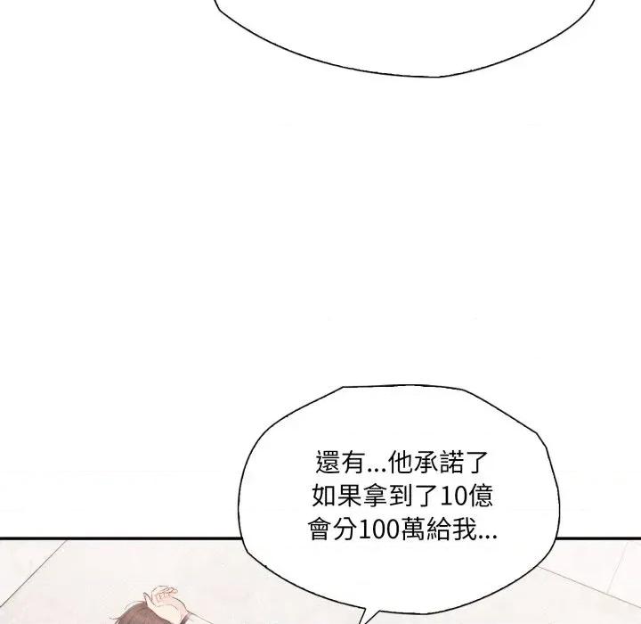 诡异的密室逃脱 诡异的密室逃脱-第9话 第102页