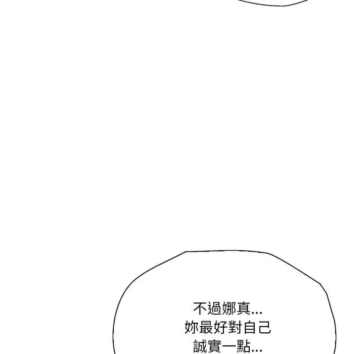 诡异的密室逃脱 诡异的密室逃脱-第9话 第107页