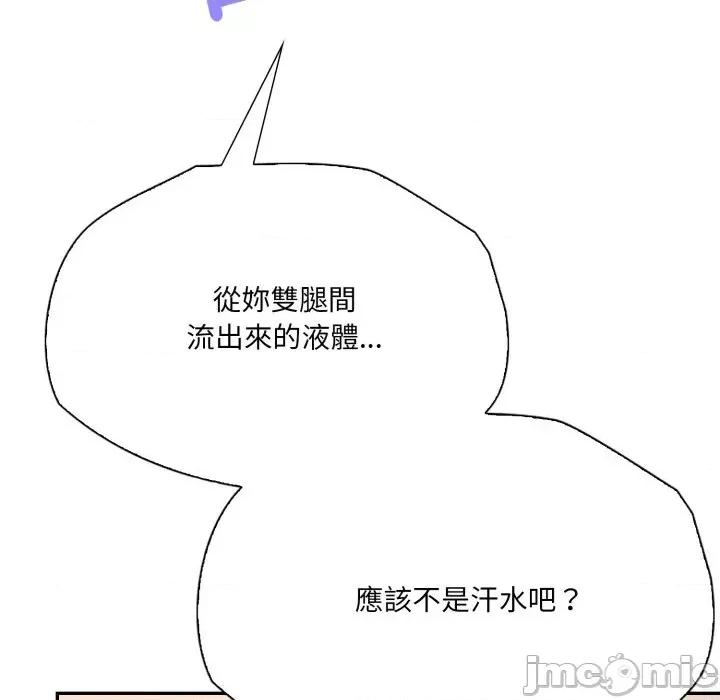 诡异的密室逃脱 诡异的密室逃脱-第9话 第110页