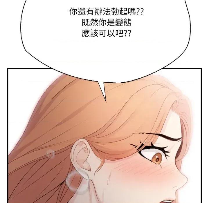 诡异的密室逃脱 诡异的密室逃脱-第9话 第122页
