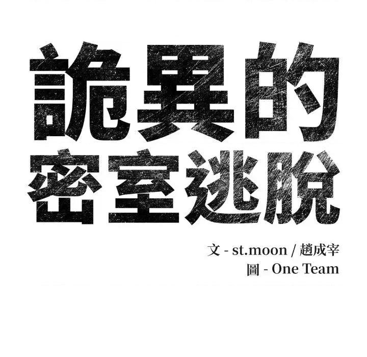 诡异的密室逃脱 诡异的密室逃脱-第9话 第154页