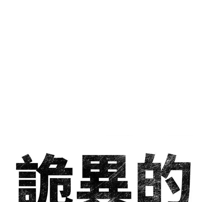 诡异的密室逃脱 诡异的密室逃脱-第10话 第148页