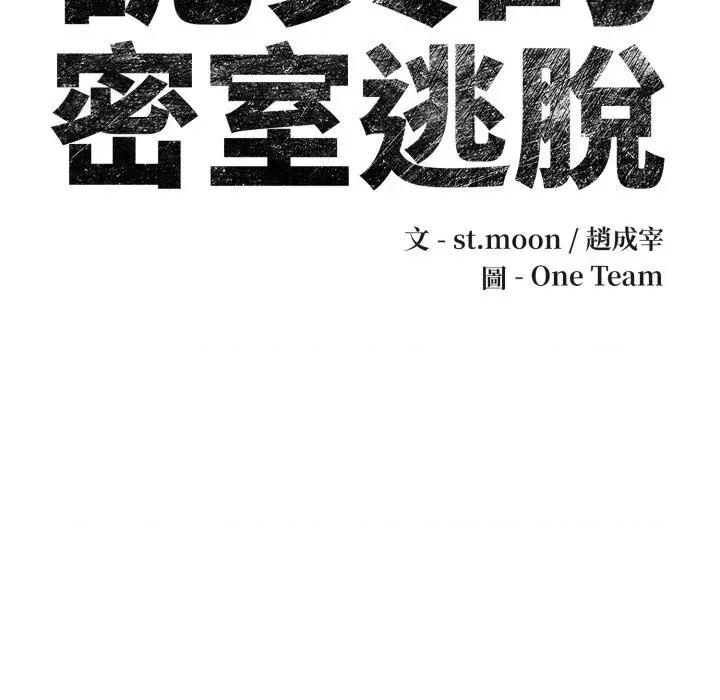 诡异的密室逃脱 诡异的密室逃脱-第10话 第149页