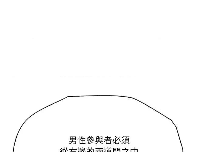 诡异的密室逃脱 诡异的密室逃脱-第12话 第1页